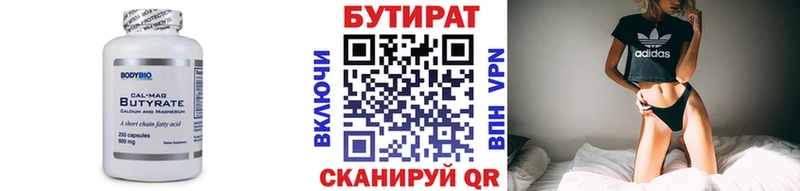 Бутират вода  Гаврилов-Ям 