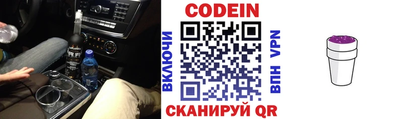 Codein Purple Drank  сколько стоит  мега зеркало  Гаврилов-Ям 